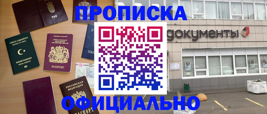 прописка в квартире в Урюпинске