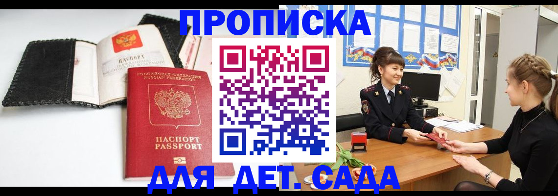прописка для работы в Урюпинске
